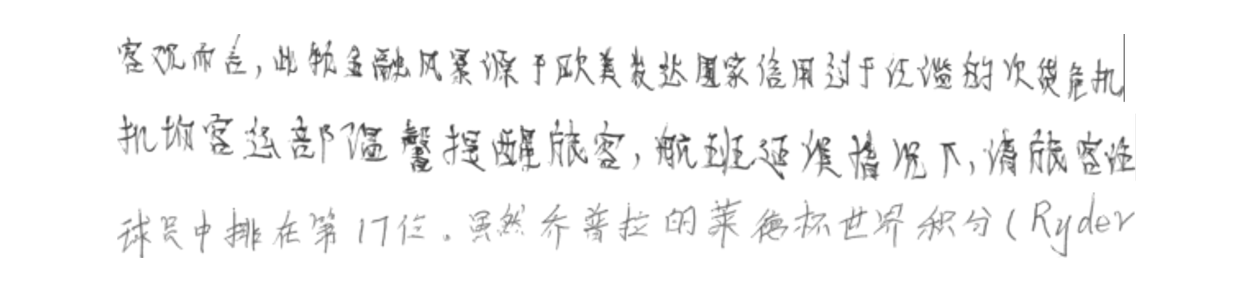 Three lines of handwritten Chinese text from the CASIA-HWDB sentence data, each rendered as a single wide grayscale image